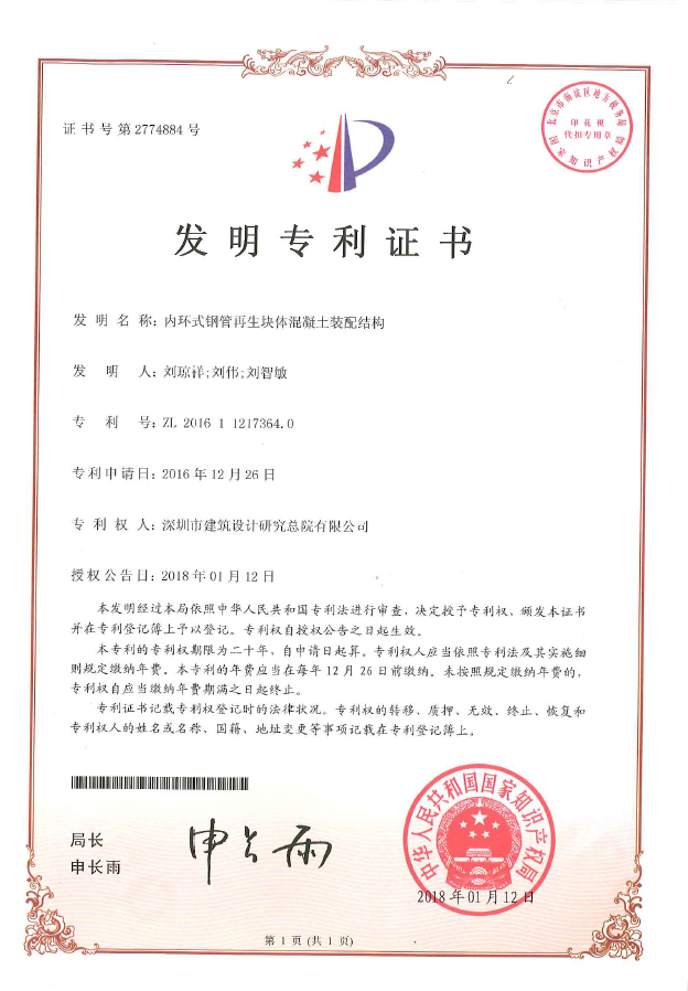 022內(nèi)環(huán)式鋼管再生塊體混凝圖裝配結(jié)構(gòu).png 022內(nèi)環(huán)式鋼管再生塊體混凝圖裝配結(jié)構(gòu).png